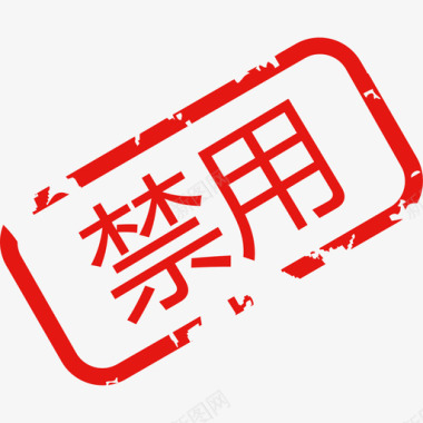 孕妇禁用图标禁用图标