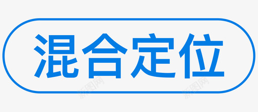 混合饲料混合定位05图标