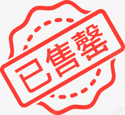 icon锁已售罄图标