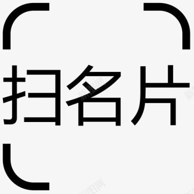 钢材公司名片扫名片图标