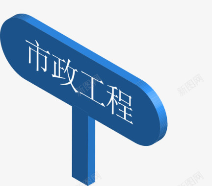 教师端市政工程图标