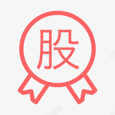 股权股权出质图标