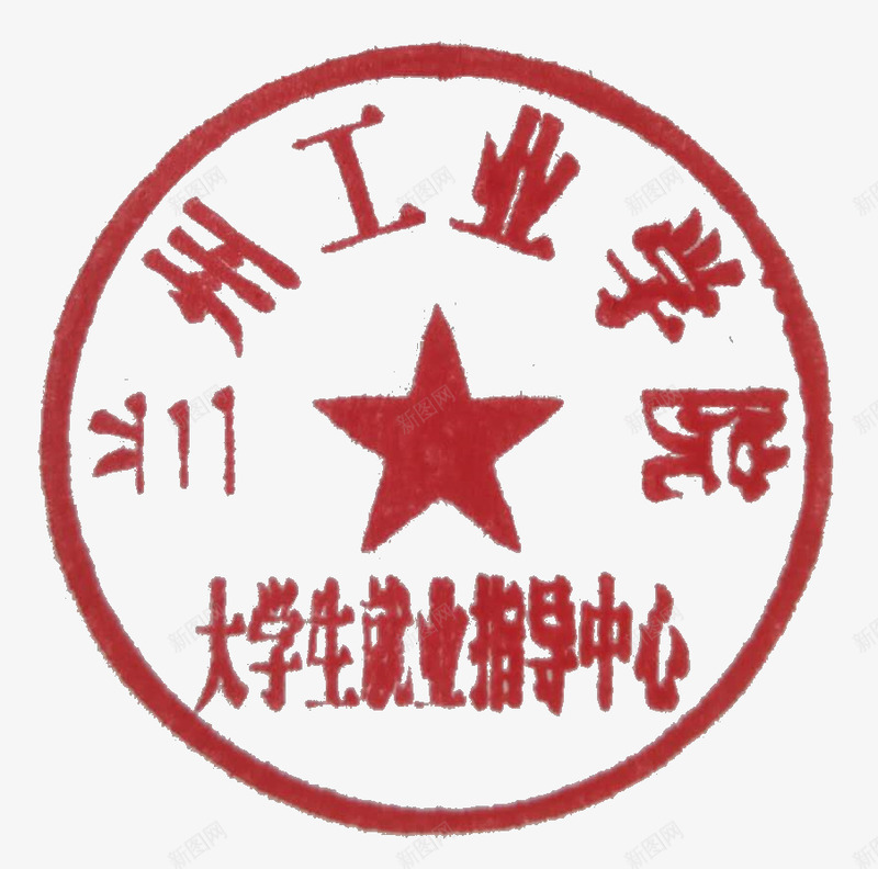 云就业申请表png免抠素材_88icon https://88icon.com 就业 申请表