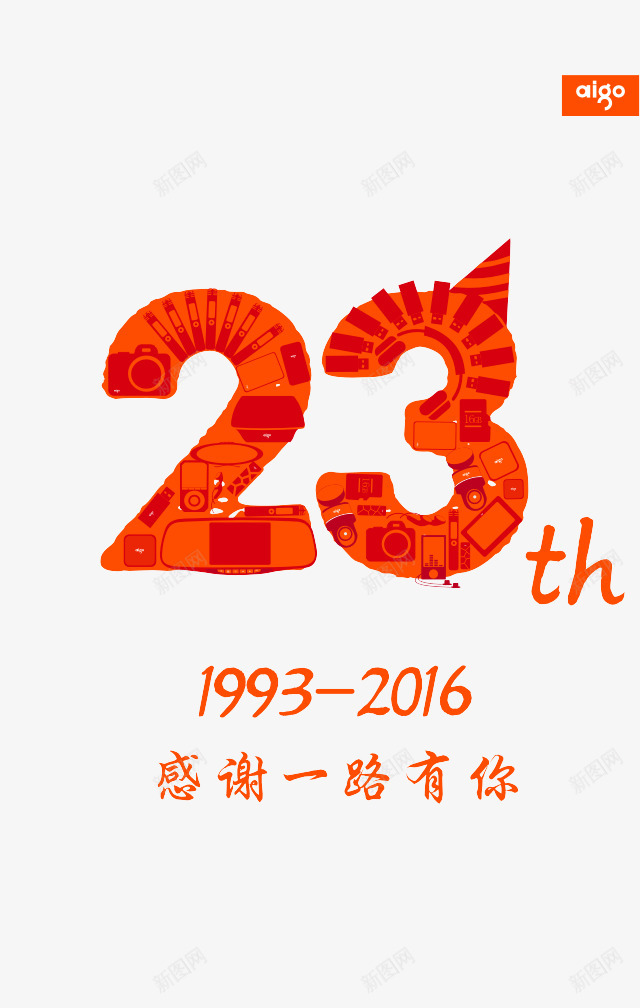 爱国者23周年png免抠素材_88icon https://88icon.com 爱国者 周年