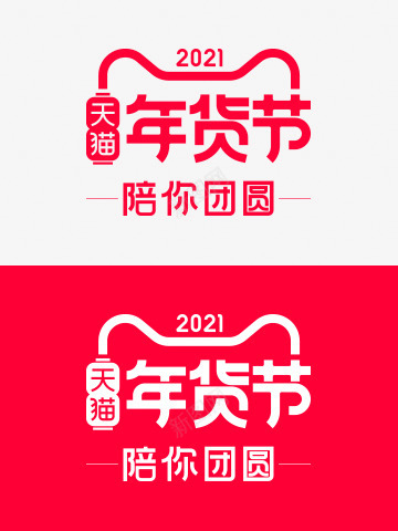 2021天猫年货节logo年货节LOGOpng免抠素材_88icon https://88icon.com 年货 天猫