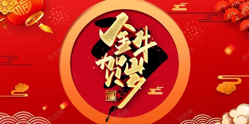 金牛贺岁春节新年背景图psd设计背景_88icon https://88icon.com 金牛贺岁 春节 新年 背景图 艺术字 云