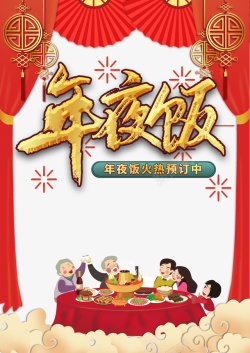 春节年夜饭灯笼扇子幕布手绘人物餐桌祥云海报