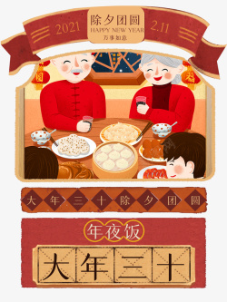 春节年夜饭大年三十手绘人物素材