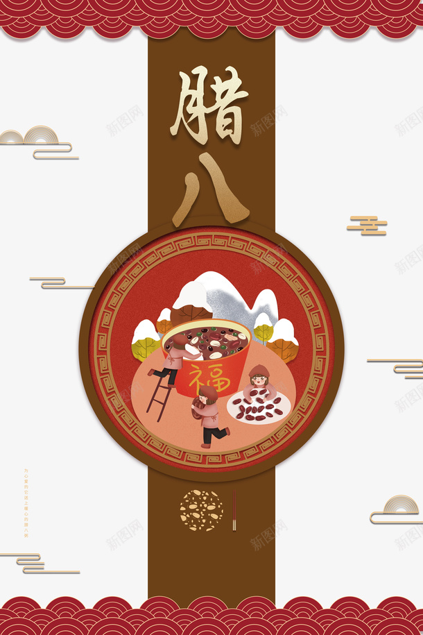 冬天腊八腊八粥手绘人物祥云psd免抠素材_88icon https://88icon.com 冬天 腊八节 腊八粥 手绘人物 祥云