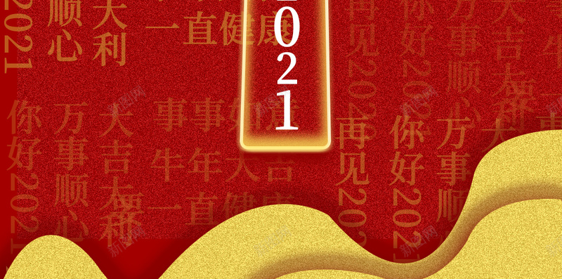 新年元旦特色psd设计背景_88icon https://88icon.com 元旦 背景 字体 新年