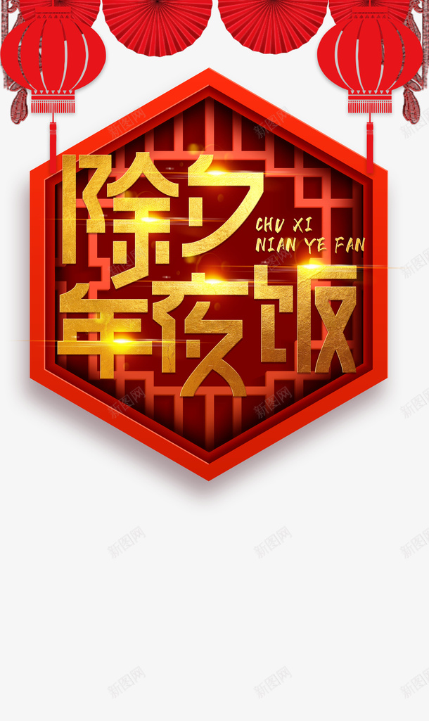 春节年夜饭手绘人物灯笼新年剪纸psd免抠素材_88icon https://88icon.com 年夜饭 手绘人物 新年剪纸 春节 灯笼