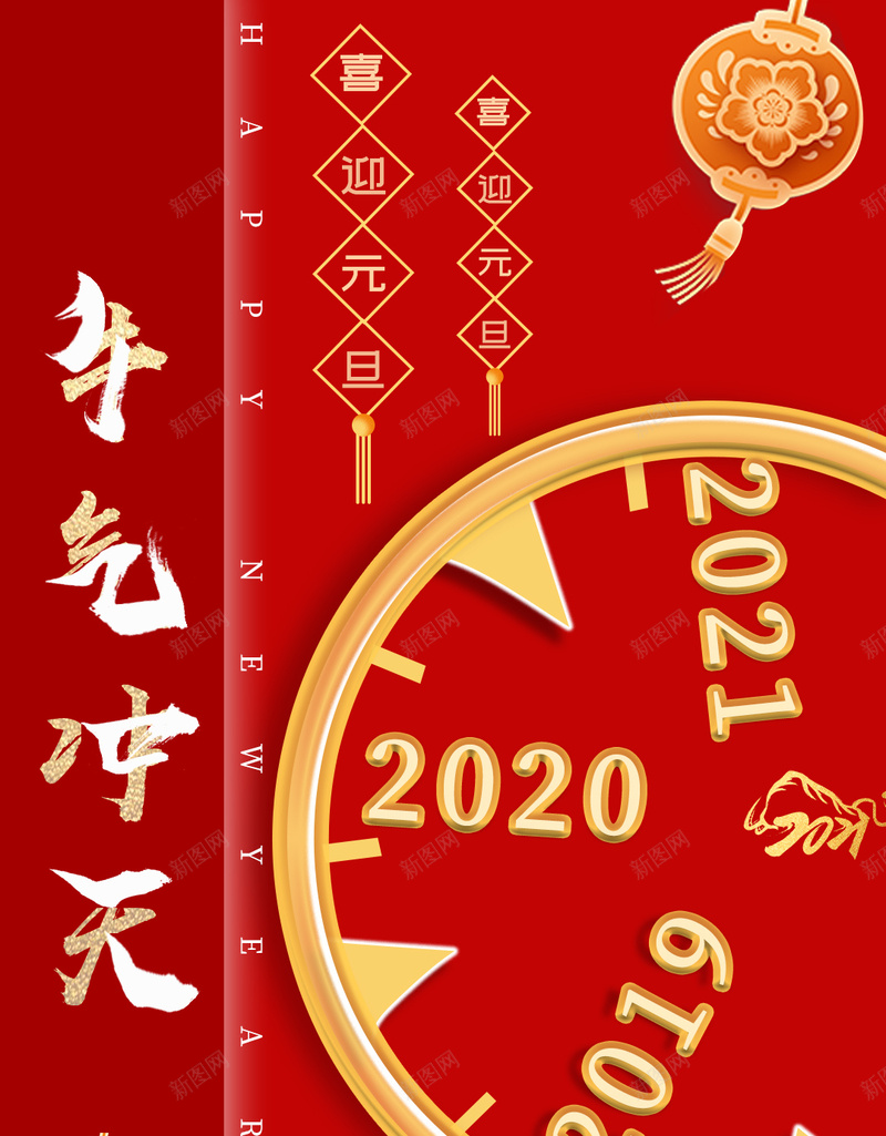 元旦吉祥中国年psd设计背景_88icon https://88icon.com 元旦 字体 中国 喜庆