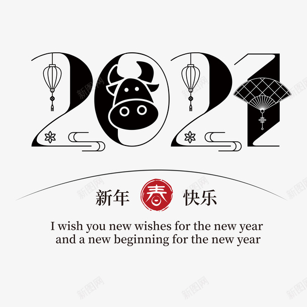 2021艺术字png免抠素材_88icon https://88icon.com 2021艺术字 新年快乐 艺术字 牛年艺术字 牛年吉祥语