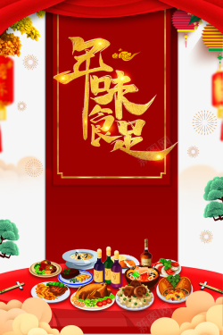 春节年夜饭餐桌灯笼烟花树枝海报