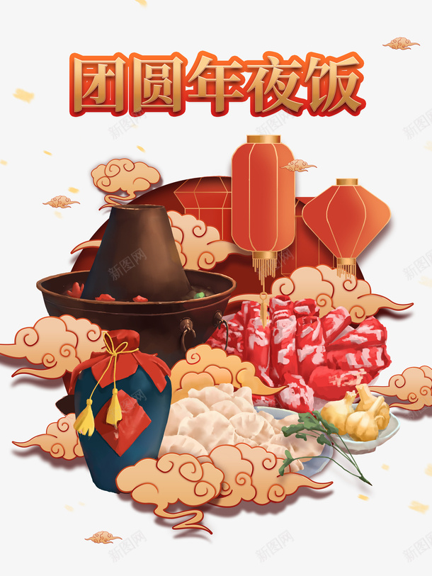 春节团圆年夜饭灯笼祥云火锅饺子psd免抠素材_88icon https://88icon.com 团圆年夜饭 春节 火锅 灯笼 祥云 饺子