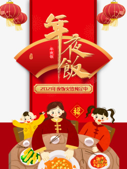 春节灯笼手绘人物餐桌扇子海报