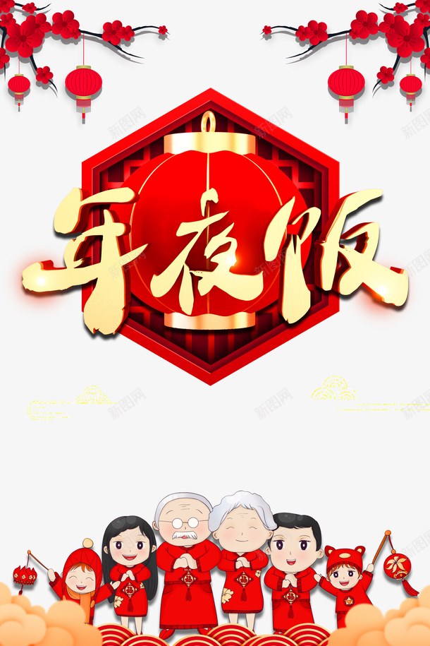 春节年夜饭灯笼树枝梅花手绘人物psd_88icon https://88icon.com 年夜饭 手绘人物 春节 树枝 梅花 灯笼