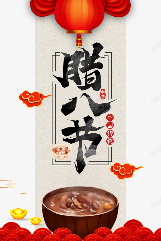 冬天腊八节腊八粥灯笼祥云元宝psd_88icon https://88icon.com 冬天 腊八节 腊八粥 灯笼 祥云 元宝