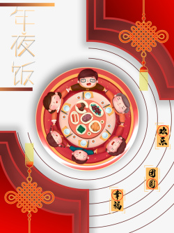 手绘盛水杯子春节年夜饭中国结手绘人物饭桌高清图片