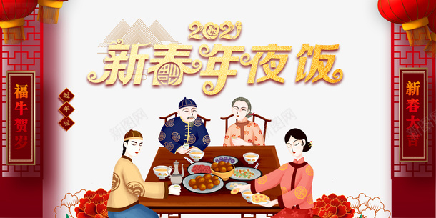 春节2021新春年夜饭手绘人物饭桌灯笼psd_88icon https://88icon.com 春节 2021 新春年夜饭 手绘人物 饭桌 灯笼 花朵