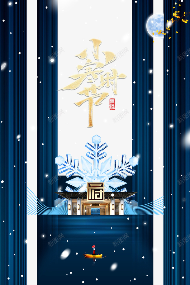 冬天小寒时节雪花二十四节气psd_88icon https://88icon.com 冬天 小寒时节 雪花 二十四节气