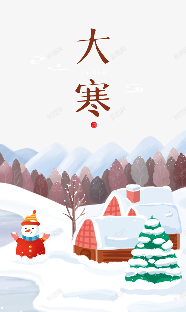 大寒艺术字雪人元素图psd免抠素材_88icon https://88icon.com 大寒 艺术字 雪人 元素图 节气元素