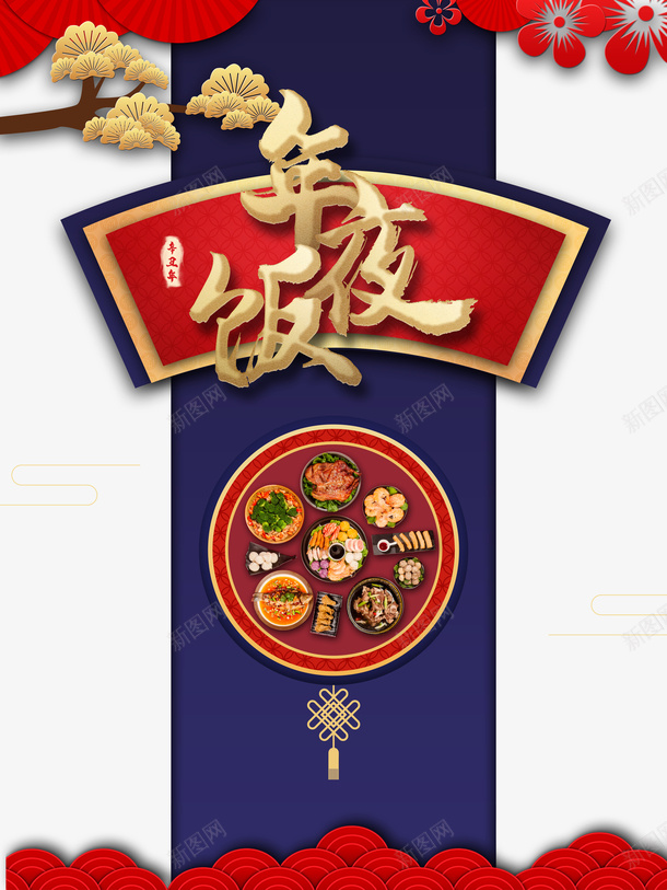 春节年夜饭食物新年剪纸剪纸花朵psd免抠素材_88icon https://88icon.com 剪纸花朵 年夜饭 新年剪纸 春节 食物