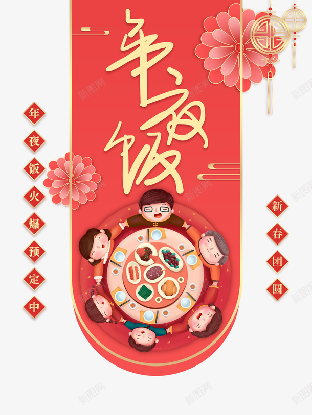 春节手绘人物年夜饭花朵对联psd免抠素材_88icon https://88icon.com 对联 年夜饭 手绘人物 春节 花朵