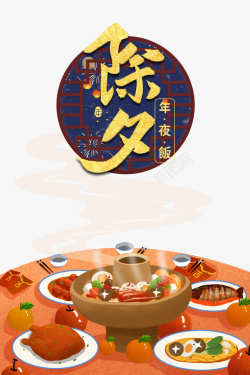 春节年夜饭窗户餐桌火锅素材