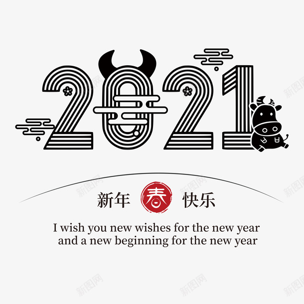 2021艺术字8png免抠素材_88icon https://88icon.com 2021艺术字 新年快乐 艺术字 牛年艺术字