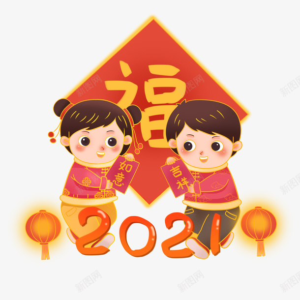 2021新年到png免抠素材_88icon https://88icon.com 2021 新年到 福来 小人