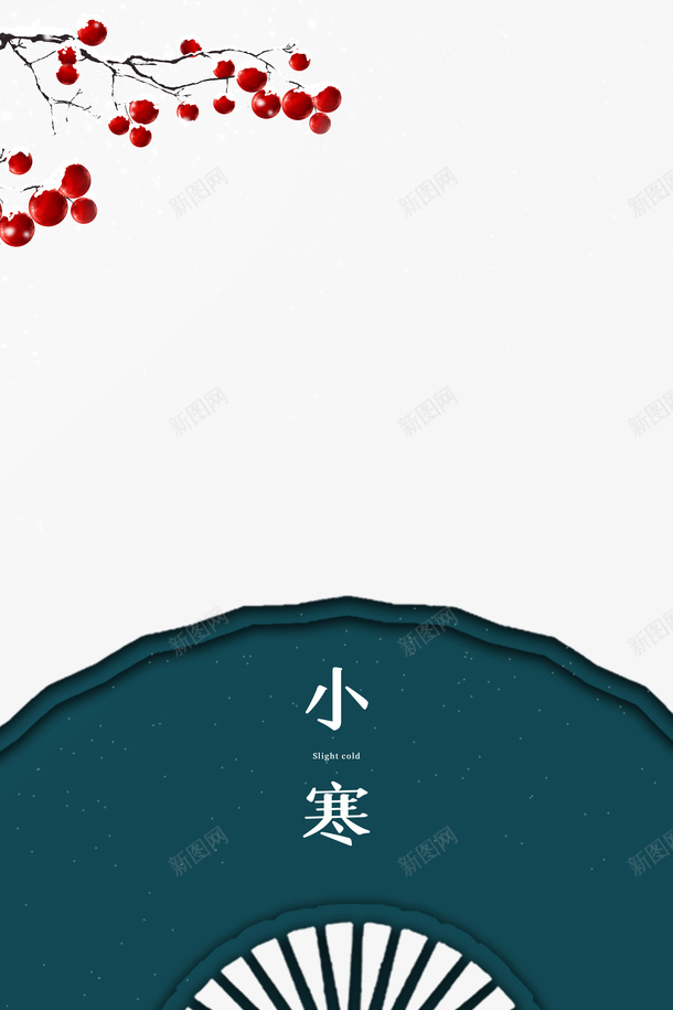 冬天小寒树枝果实二十四节气psd免抠素材_88icon https://88icon.com 冬天 小寒 树枝 果实 二十四节气