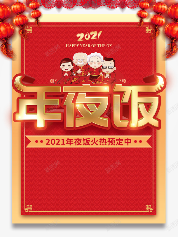 春节2021年夜饭手绘人物灯笼psd_88icon https://88icon.com 春节 2021 年夜饭 手绘人物 灯笼