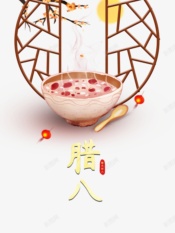 冬天腊八窗棂腊八粥树枝花朵灯笼psd免抠素材_88icon https://88icon.com 冬天 腊八 窗棂 腊八粥 树枝 花朵 灯笼