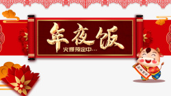 春节年夜饭手绘牛剪纸花朵卷轴海报