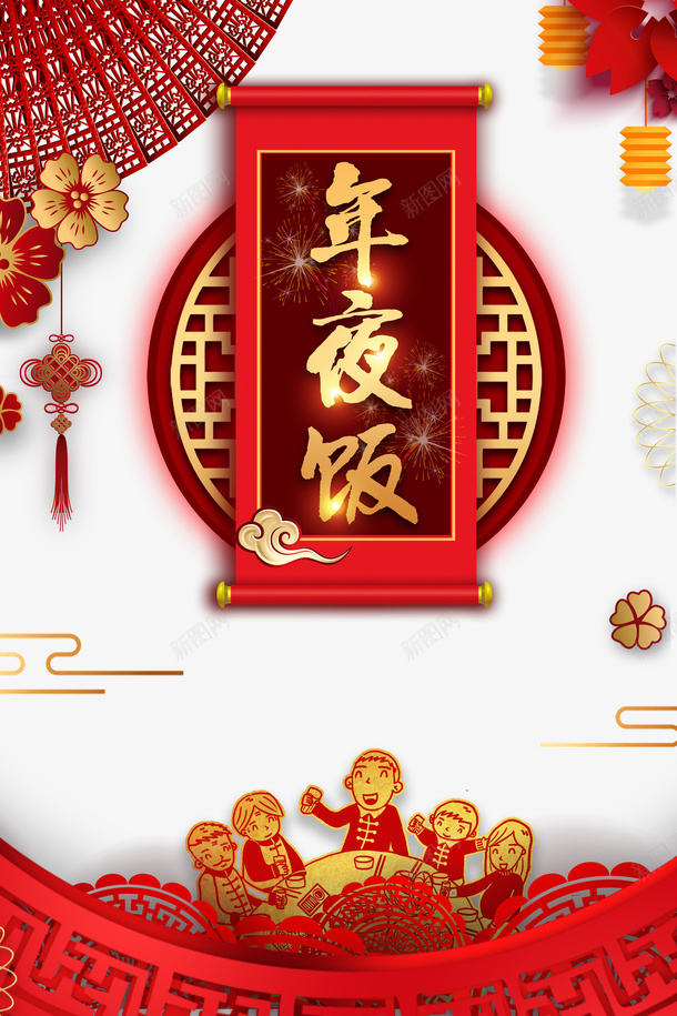 春节年夜饭剪纸花朵剪纸元素人物剪纸psd_88icon https://88icon.com 人物剪纸 剪纸元素 剪纸花朵 年夜饭 挥春 春节 灯笼