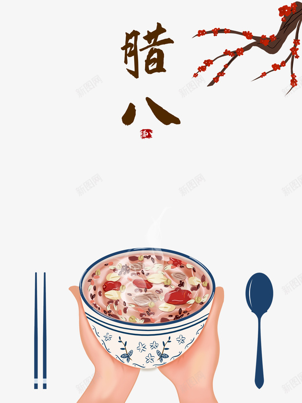 冬天腊八节腊八粥梅花手绘双手psd免抠素材_88icon https://88icon.com 冬天 双手奉上 手绘双手 梅花 梅花标题 腊八粥 腊八节