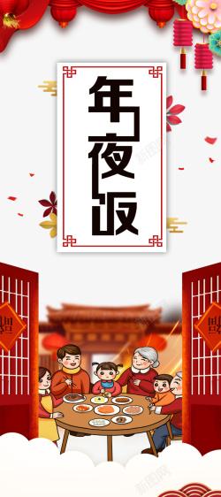 春节年夜饭手绘人物灯笼花朵海报