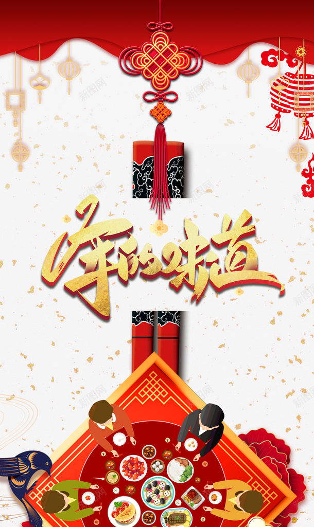 春节年的味道手绘人物餐桌灯笼中国结psd_88icon https://88icon.com 中国结 年的味道 手绘人物 春节 灯笼 筷子 餐桌
