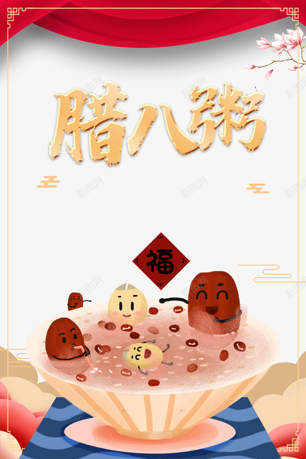 冬天腊八节腊八粥卡通红枣幕布花朵psd_88icon https://88icon.com 冬天 腊八节 腊八粥 卡通红枣 幕布 花朵