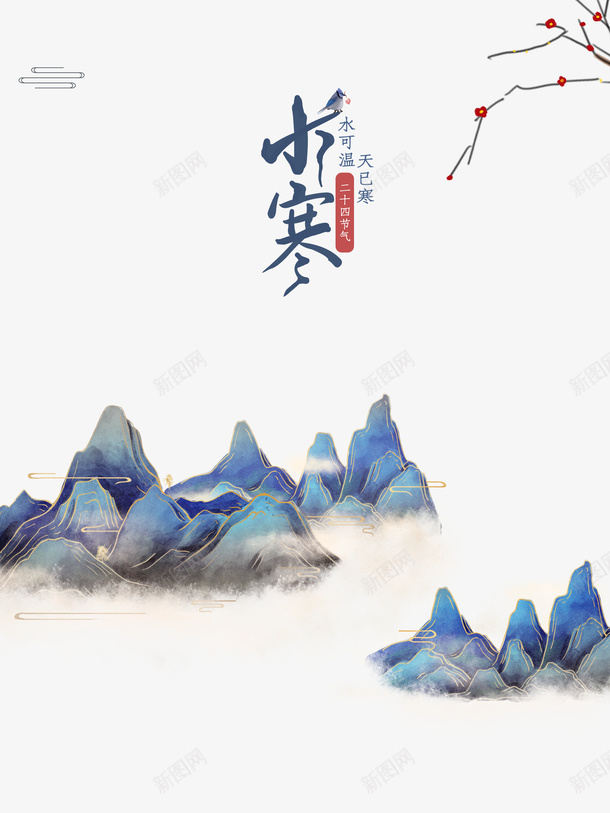 冬天小寒山树枝梅花二十四节气psd_88icon https://88icon.com 冬天 小寒 山 树枝 梅花 二十四节气