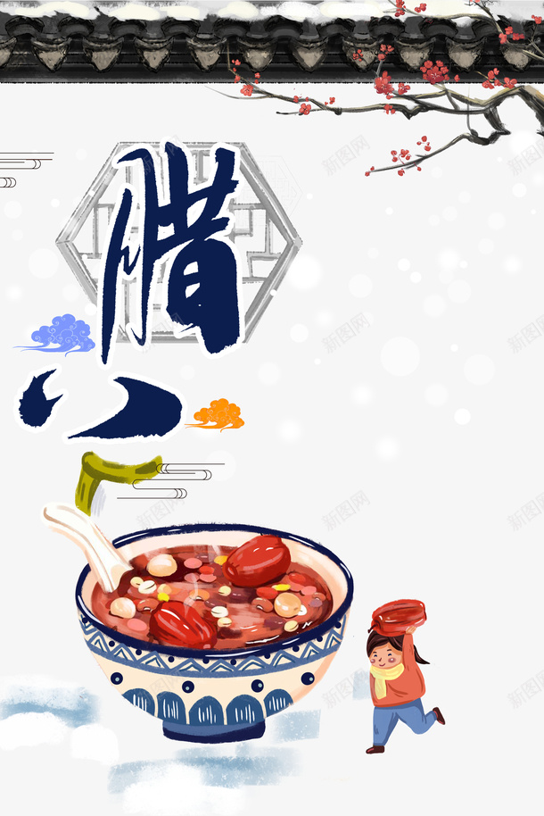 冬天腊八腊八粥手绘人物梅花屋檐红枣psd_88icon https://88icon.com 冬天 腊八 腊八粥 手绘人物 梅花 屋檐 红枣