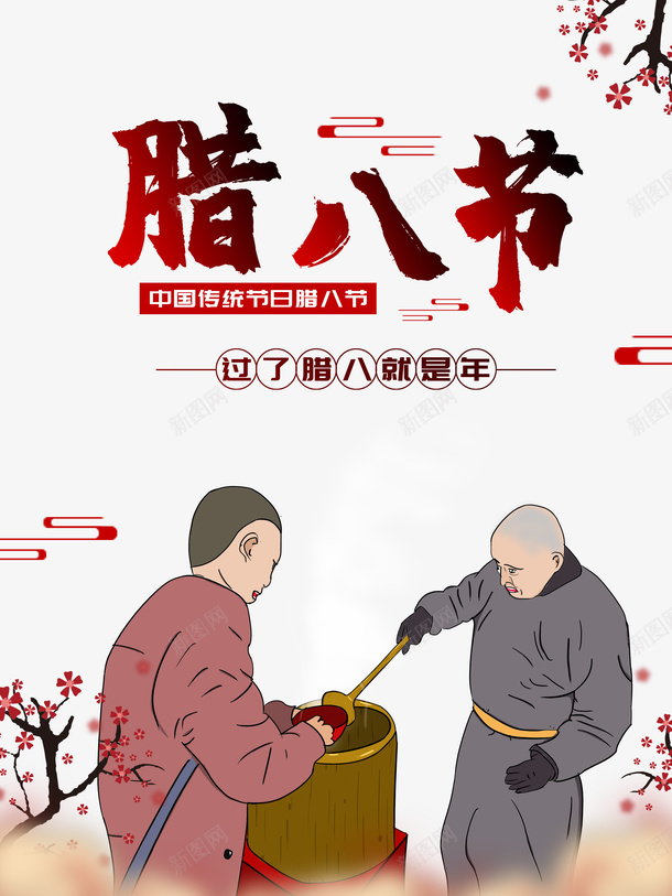 冬天腊八手绘人物腊八粥梅花祥云psd免抠素材_88icon https://88icon.com 冬天 腊八 手绘人物 腊八粥 梅花 祥云