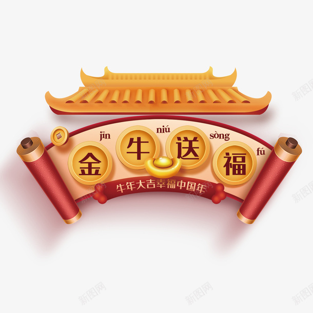 新年快乐春节素材古屋png免抠素材_88icon https://88icon.com 古屋 新年快乐 春节 春节ps素材 素材