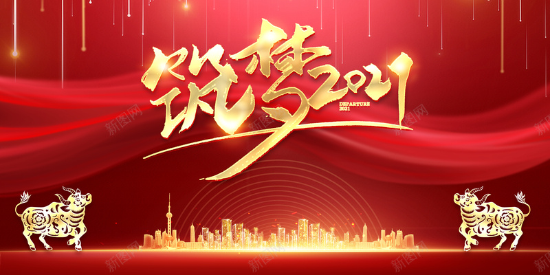 筑梦2021牛年年会背景图psd设计背景_88icon https://88icon.com 筑梦2021 牛年 年会 背景图 城市 光效