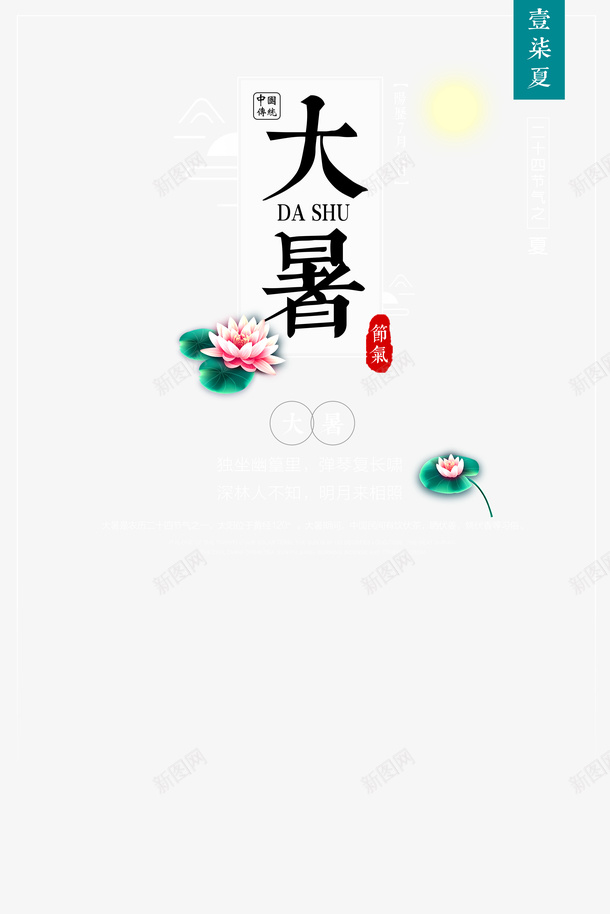 大暑夏季免扣psd免抠素材_88icon https://88icon.com 大暑 节气 夏季 卡通