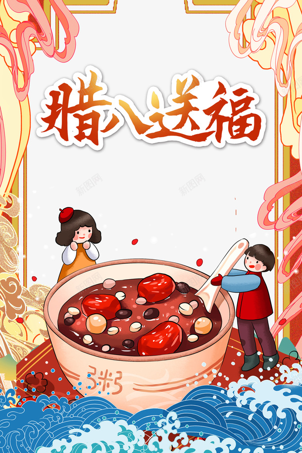 冬天腊八节腊八送福手绘人物祥云腊八粥psd免抠素材_88icon https://88icon.com 冬天 腊八节 腊八送福 手绘人物 祥云 腊八粥