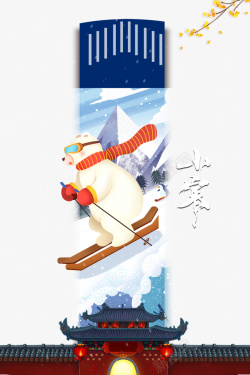 冬天小寒手绘熊滑雪雪花海报