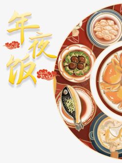 年夜饭预定春节春节年夜饭祥云饭桌食物高清图片