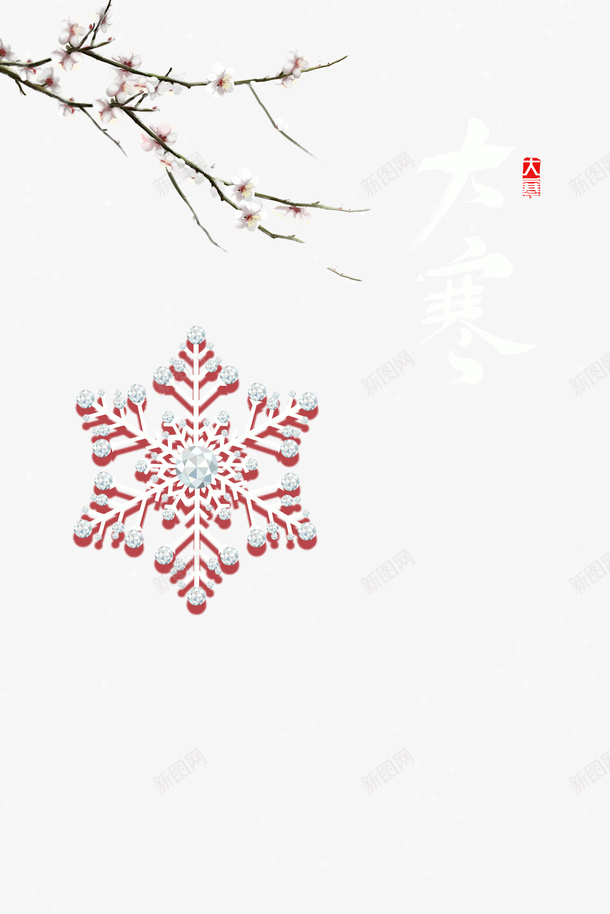 大寒艺术字雪花树枝装饰元素psd免抠素材_88icon https://88icon.com 大寒 艺术字 雪花 树枝装饰 元素图